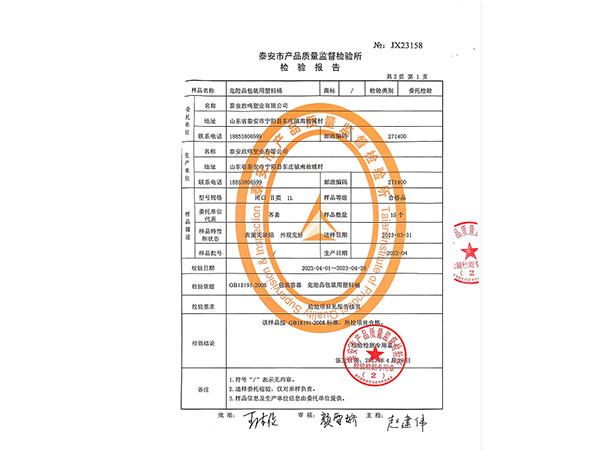 欣鳴塑業(yè)：泰安市產(chǎn)品質(zhì)量監(jiān)督檢測所檢驗報告